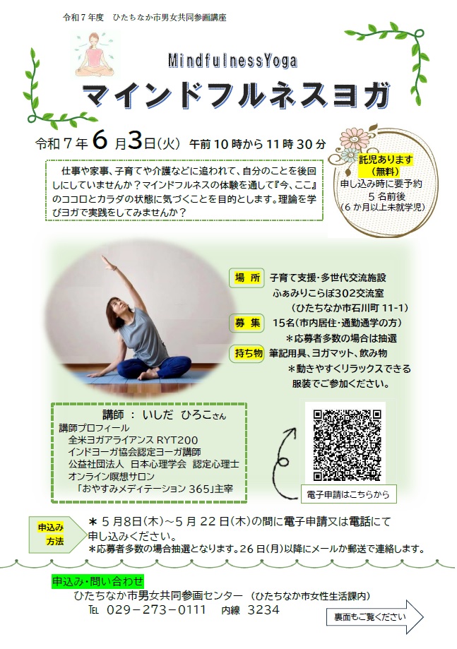 講座のチラシ画像
