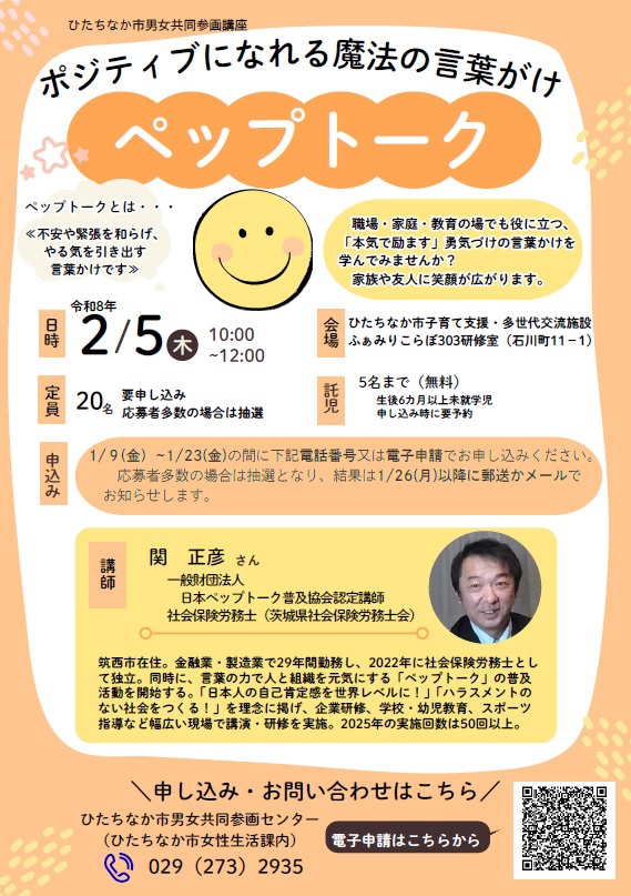 講座のチラシ画像