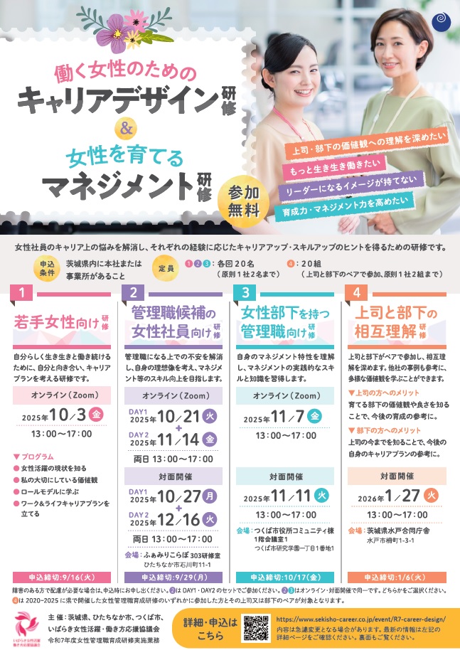 講座のチラシ写真