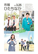 表紙：市報ひたちなか令和5年3月25日発行679号