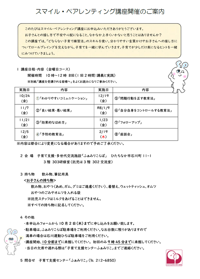 スマイル・ペアレンティング講座金曜コースご案内