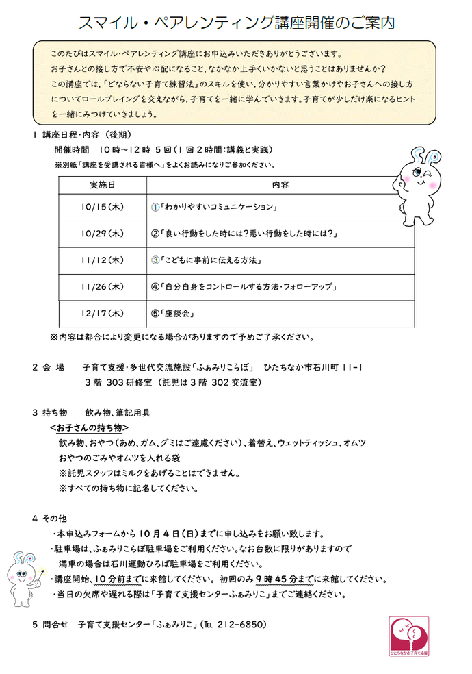 スマイル・ペアレンティング講座ご案内
