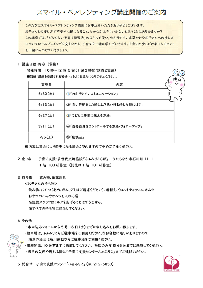 スマイル・ペアレンティング講座ご案内