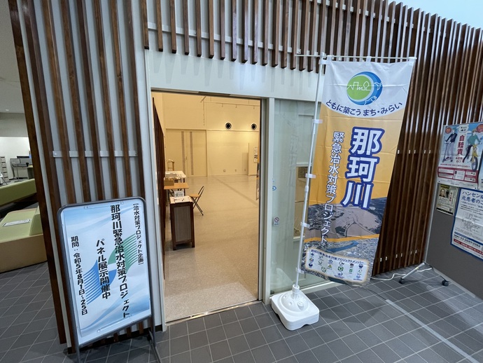 見出し画像：那珂川緊急治水対策プロジェクトパネル展