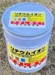 ペール缶の蓋は必ず閉める