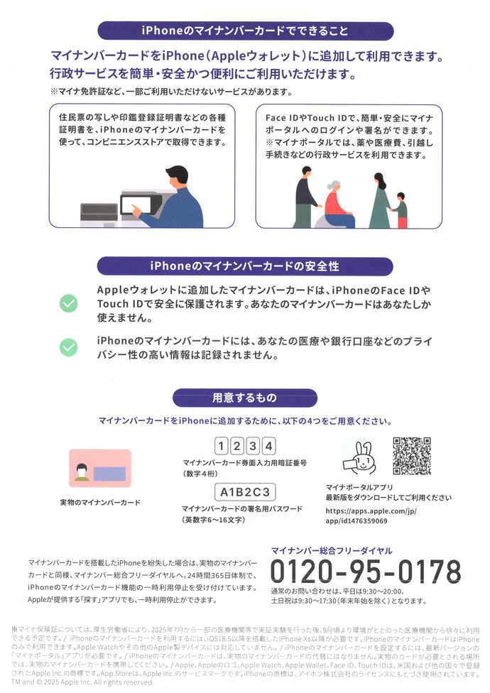 iPhone用リーフレット2