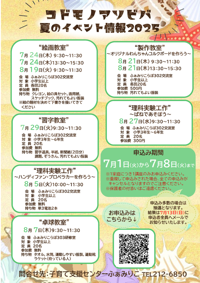 コドモノアソビバ夏のイベント情報2025チラシ