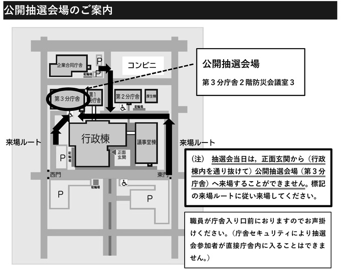 抽選会場のご案内