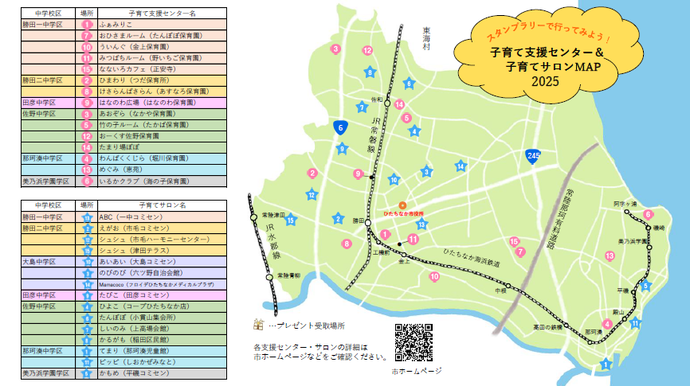 ひたちなか市内の子育て支援センター・子育てサロンMAP