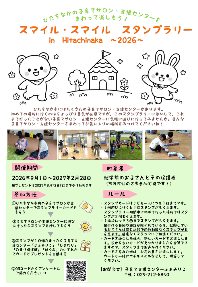 スマイル・スマイルスタンプラリー2026チラシ