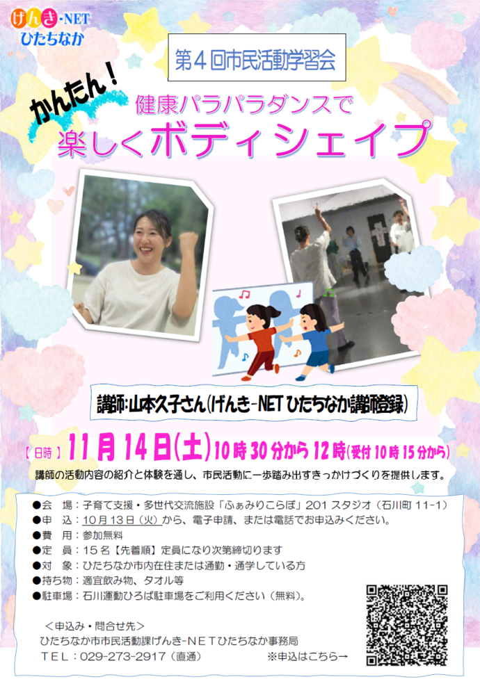 令和8年度 第4回市民活動学習会