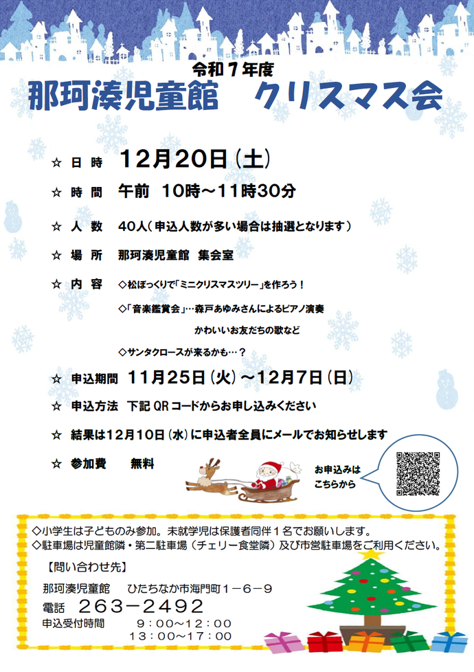 児童館クリスマス会チラシ