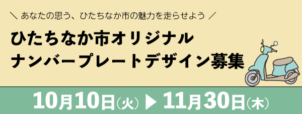 ご当地ナンバープレートバナー画像