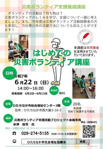 災害ボランティア養成講座チラシ