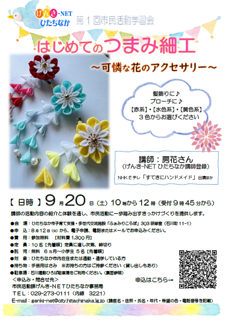 令和7年度 第1回市民活動学習会