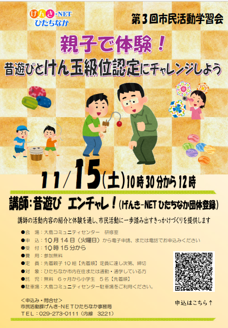 令和7年度 第3回市民活動学習会