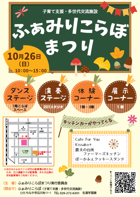2025ふぁみりこらぼまつり