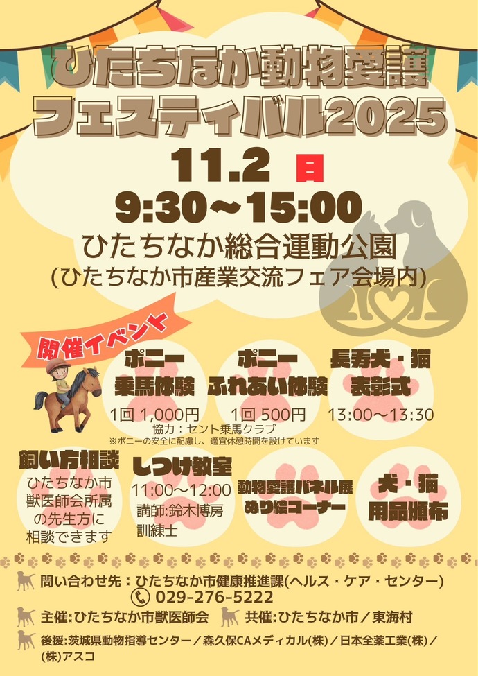 動物愛護フェスタポスター