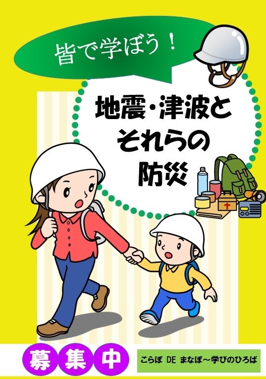 ポスター：追加募集