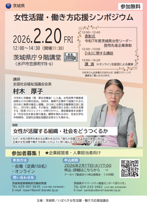 女性活躍働き方応援シンポジウム2026チラシ