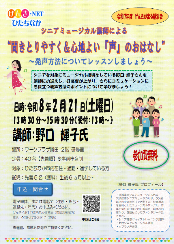 令和7年度げんきが出る講演会