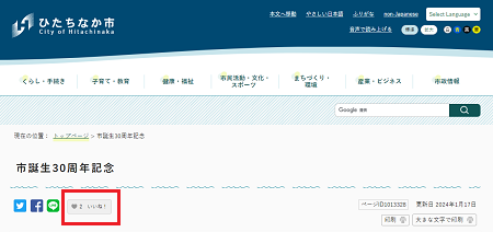 「いいね」ボタンの位置はタイトルのすぐ下です。