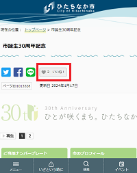 「いいね」ボタンの位置:タイトルのすぐ下です。