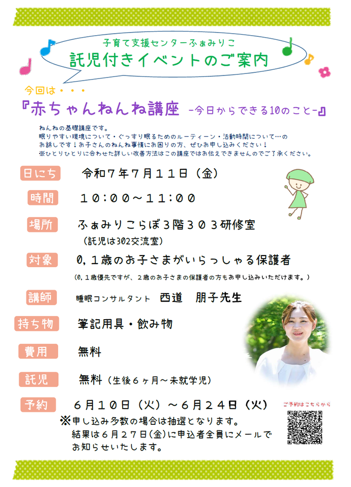 託児付きイベントのチラシ