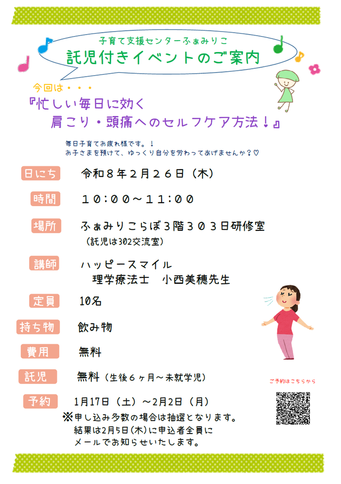 託児付きイベントのチラシ