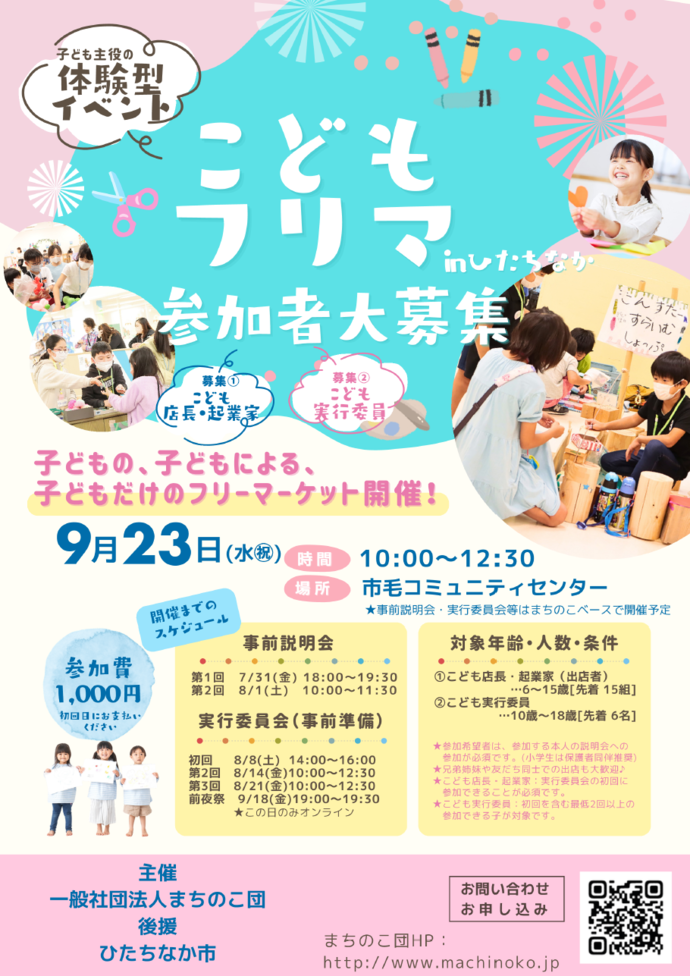 こどもフリマチラシ表