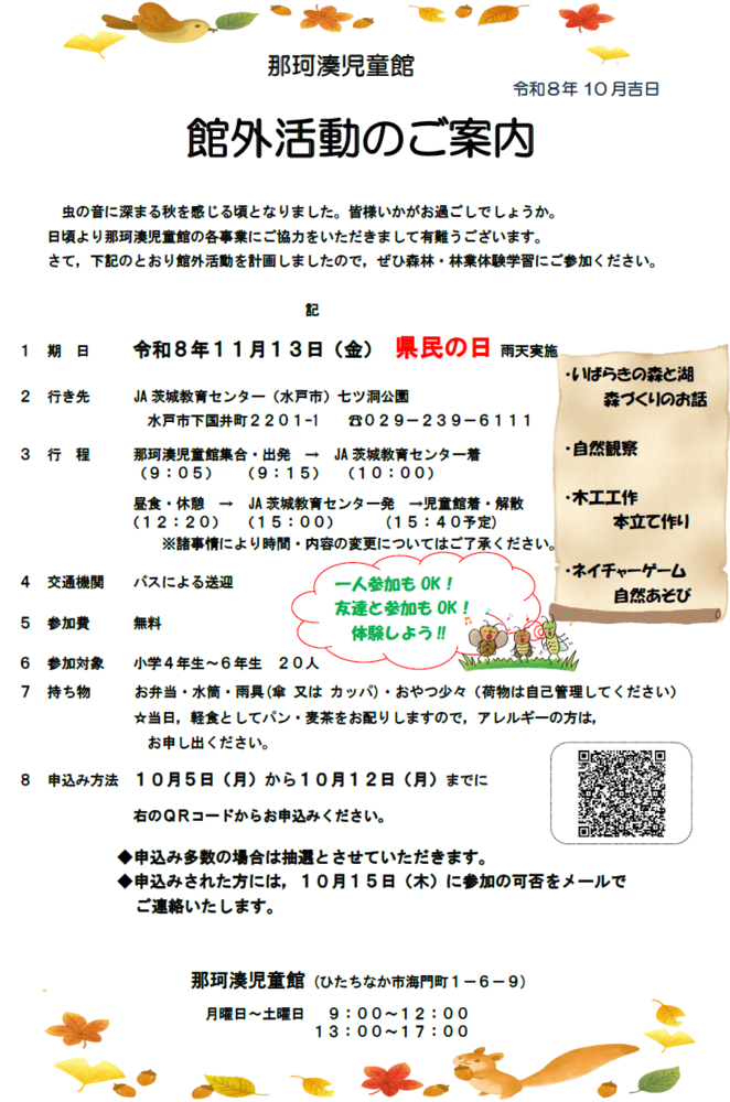 児童館館外活動追加募集チラシ