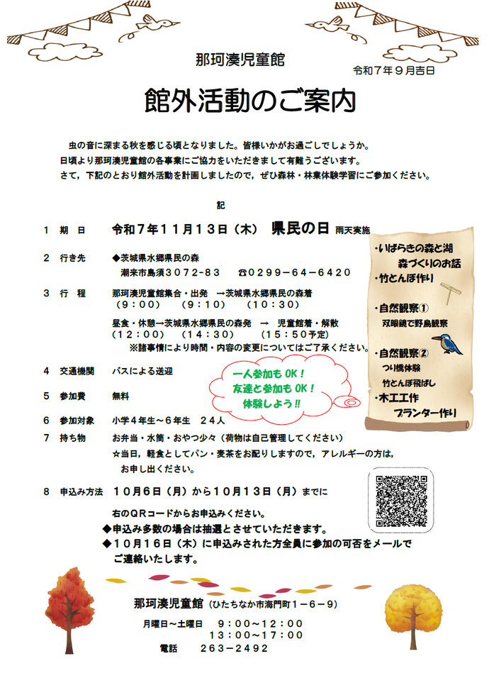 児童館館外活動チラシ