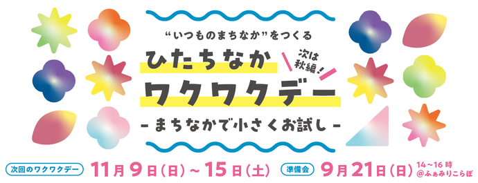 ワクワクデーサムネ