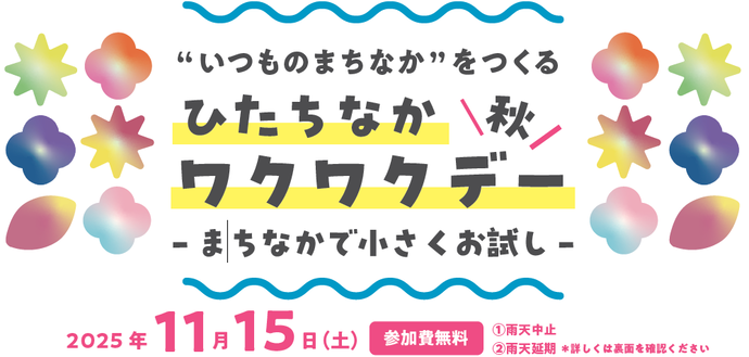 ワクワクデーサムネ