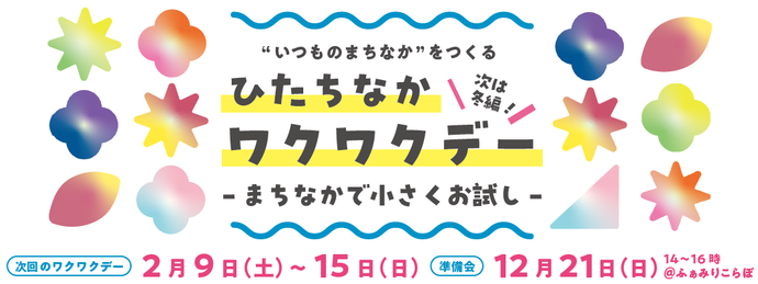 ワクワクデーサムネ