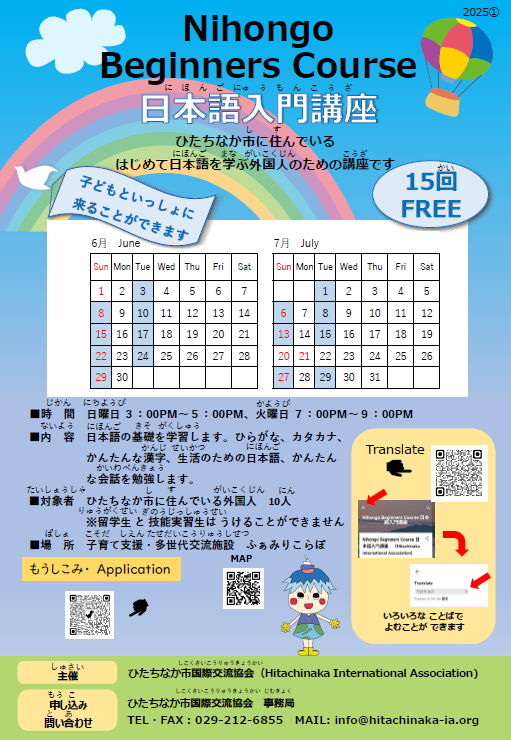 はじめて日本語を学ぶ外国人のための「日本語入門講座」のチラシです