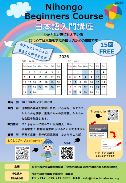 はじめて日本語を学ぶ外国人のための「日本語入門講座」のチラシです
