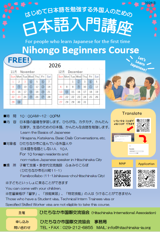 はじめて日本語を学ぶ外国人のための「日本語入門講座」のチラシです