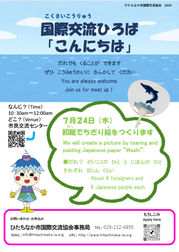 国際交流ひろば「こんにちは」のチラシです