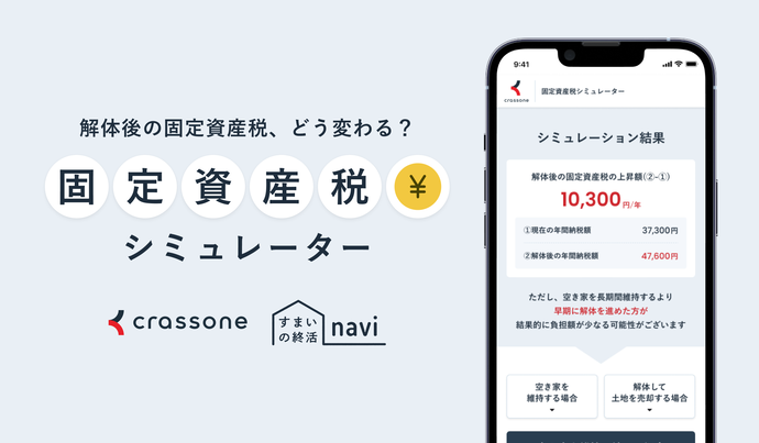 固定資産税シミュレーター（外部リンク・新しいウィンドウで開きます）