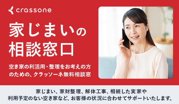 家じまいの相談窓口（外部リンク・新しいウィンドウで開きます）