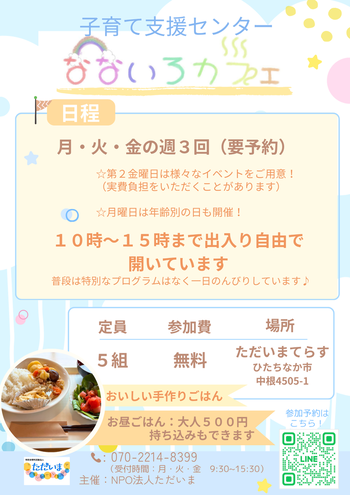 写真：なないろカフェチラシ表