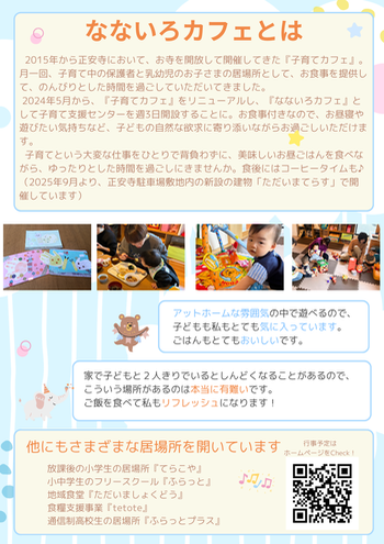 写真：なないろカフェチラシ裏