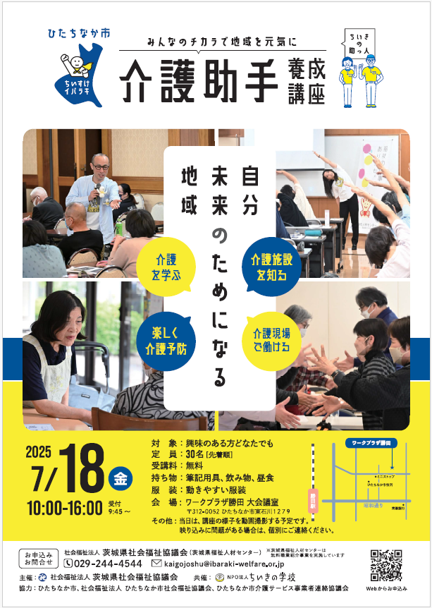 介護助手養成講座案内チラシ表面