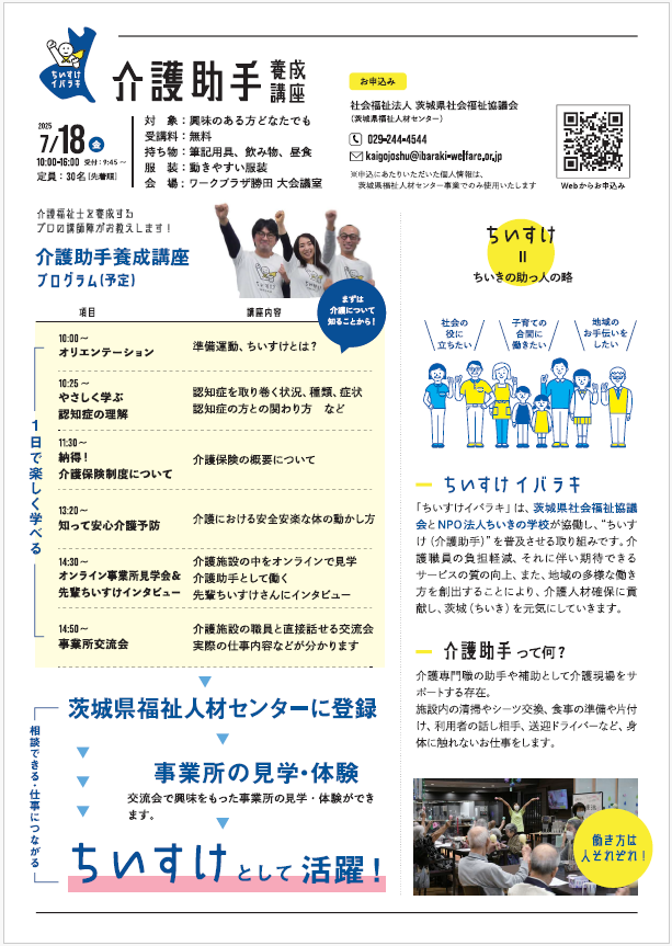 介護助手養成講座案内チラシ裏面