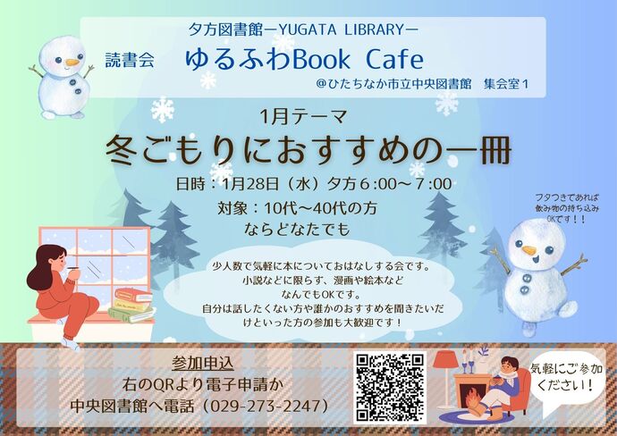 読書会ゆるふわBook Cafe 1月28日 水曜日開催のチラシ