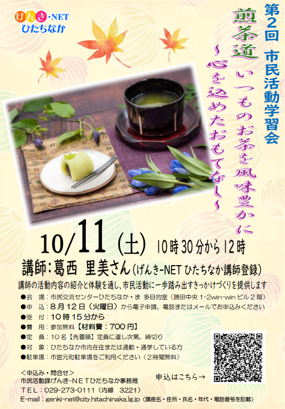 令和7年度第2回市民活動学習会