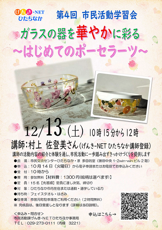 令和7年度第4回市民活動学習会