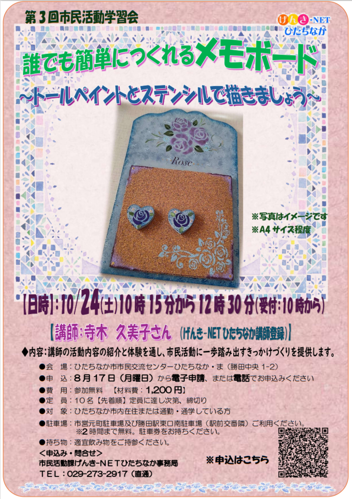 令和8年度第3回市民活動学習会