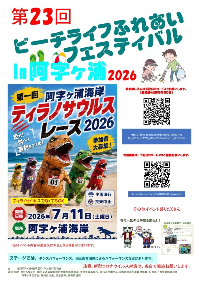 イベントのチラシ